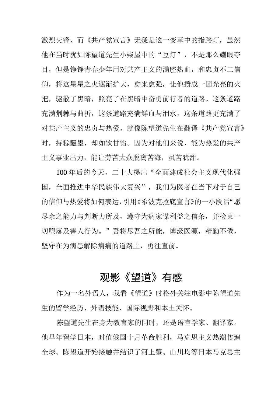 电影《望道》心得感悟七篇.docx_第3页