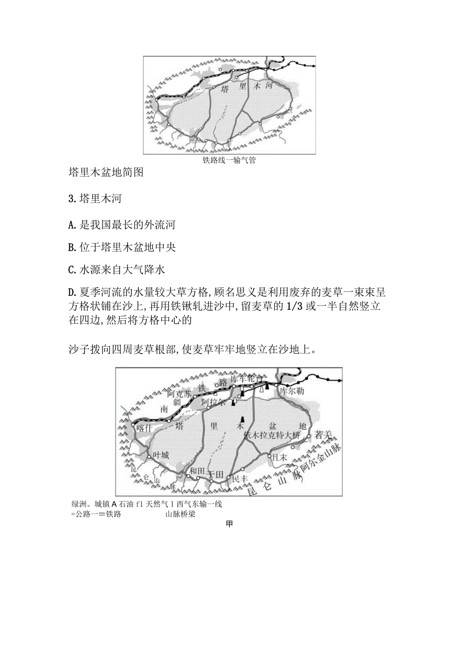 第二节干旱的宝地——塔里木盆地.docx_第2页