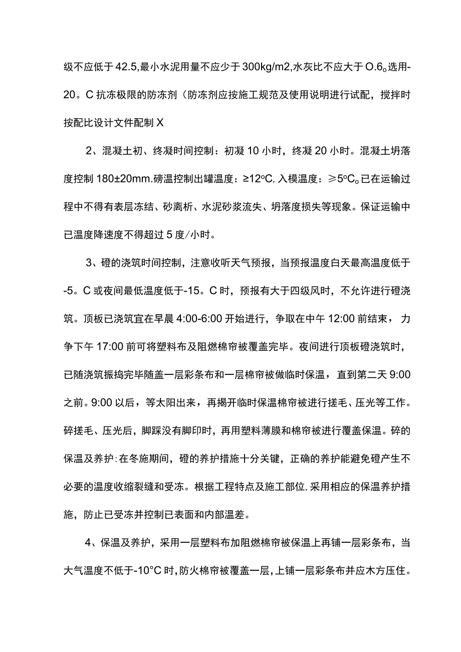 道路工程冬季施工方案.docx_第3页