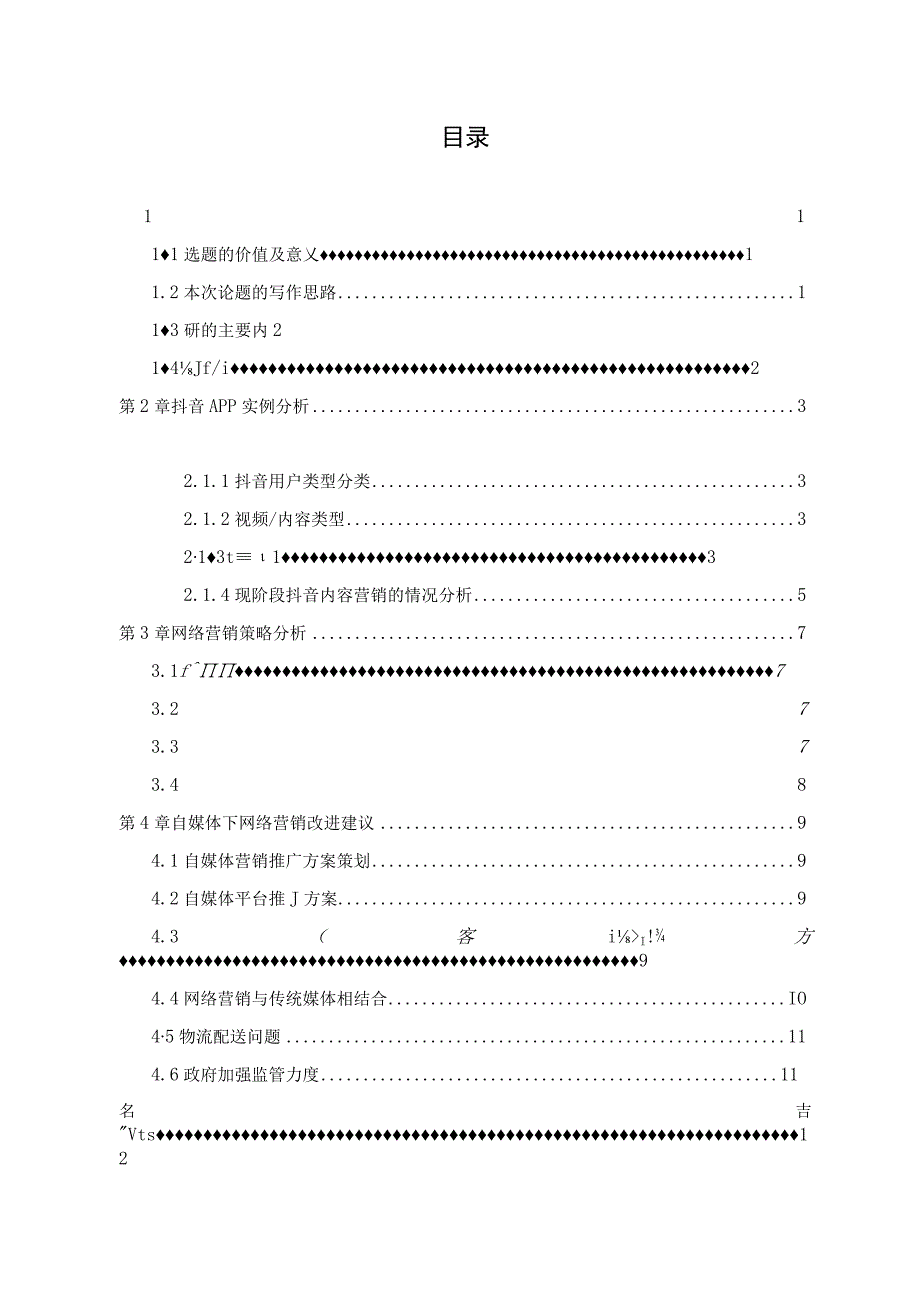 自媒体时代网络营销策略分析.docx_第2页