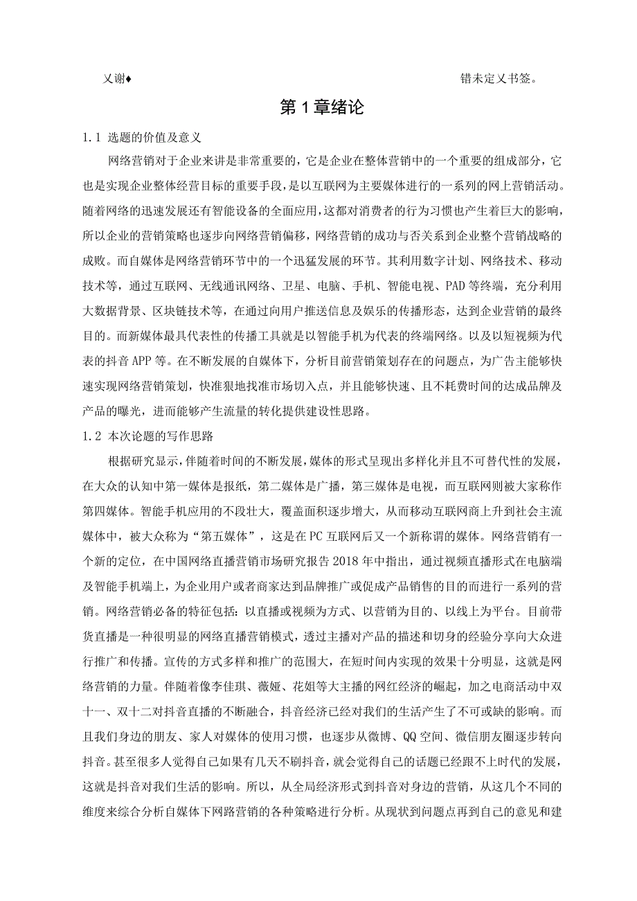 自媒体时代网络营销策略分析.docx_第3页