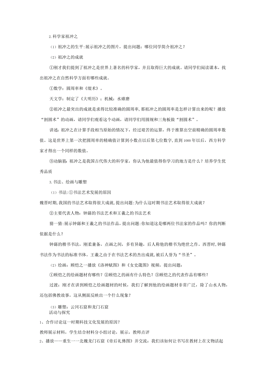 第20课魏晋南北朝的科技与文化尧坝中学魏堂利.docx_第2页