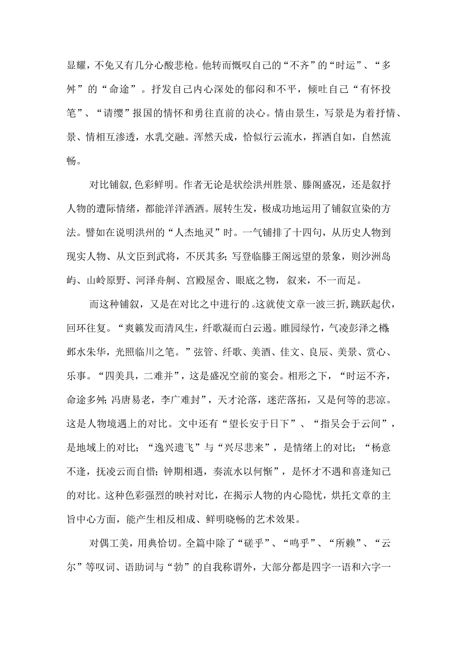 滕王阁序原文及翻译.docx_第3页