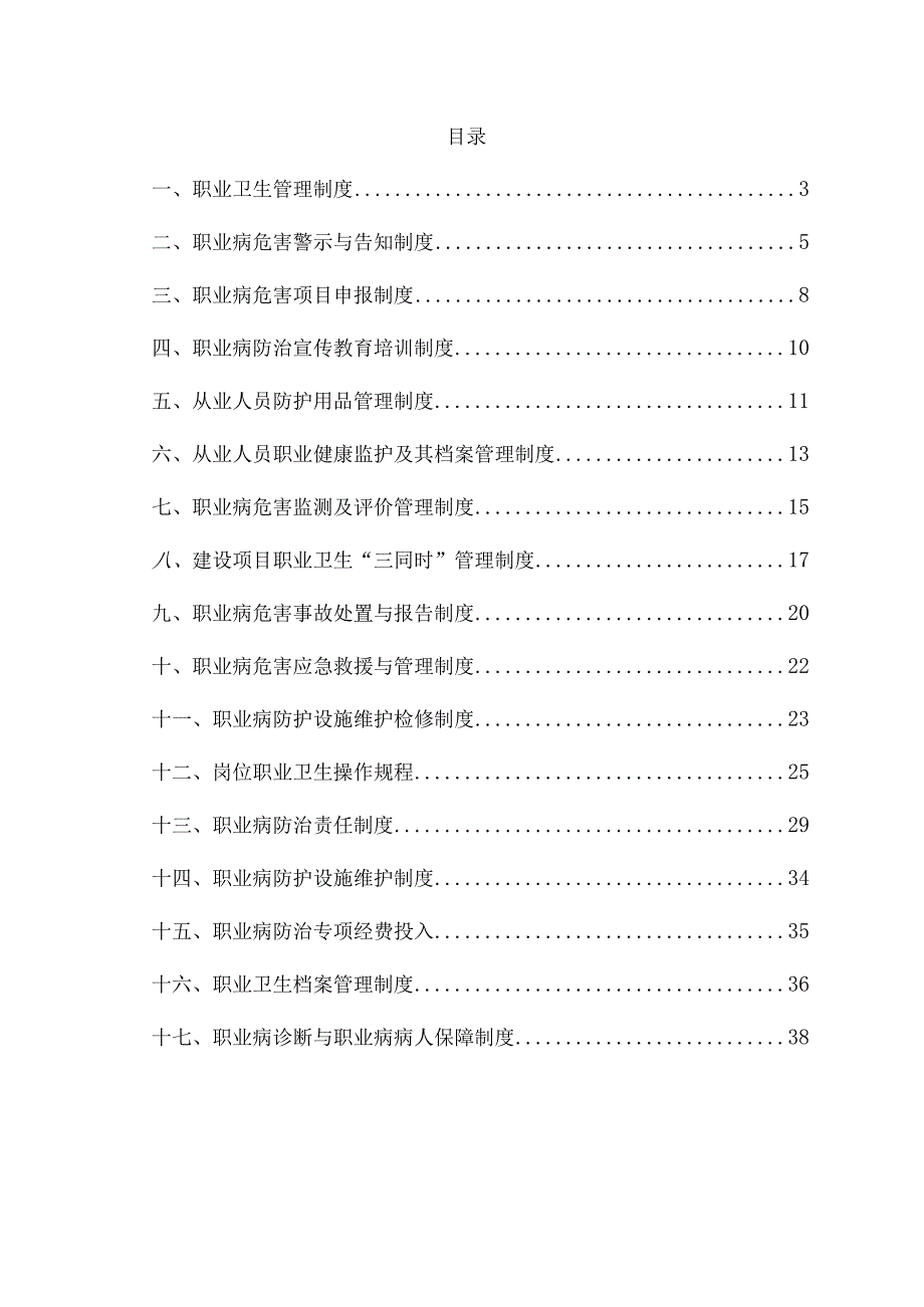 职业卫生管理制度和岗位操作规程.docx_第2页