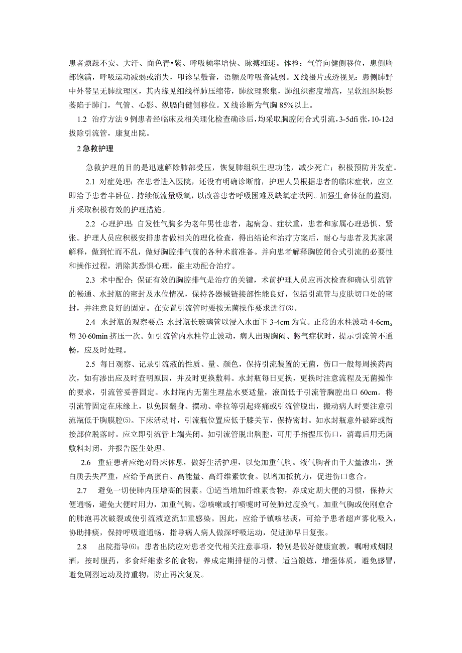 老年重症自发性气胸患者急救护理体会.docx_第2页