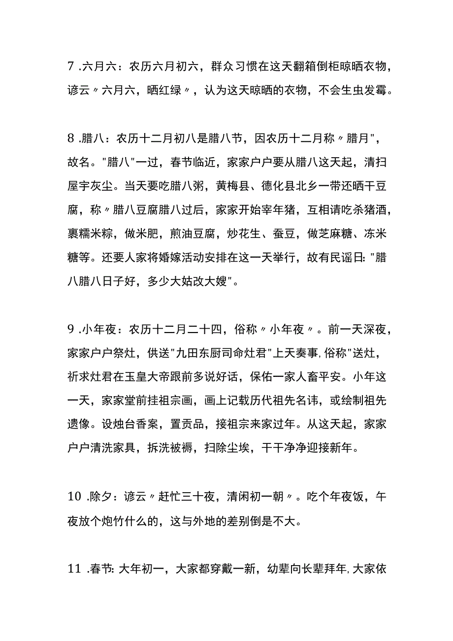 黄梅县时令节日解读.docx_第2页