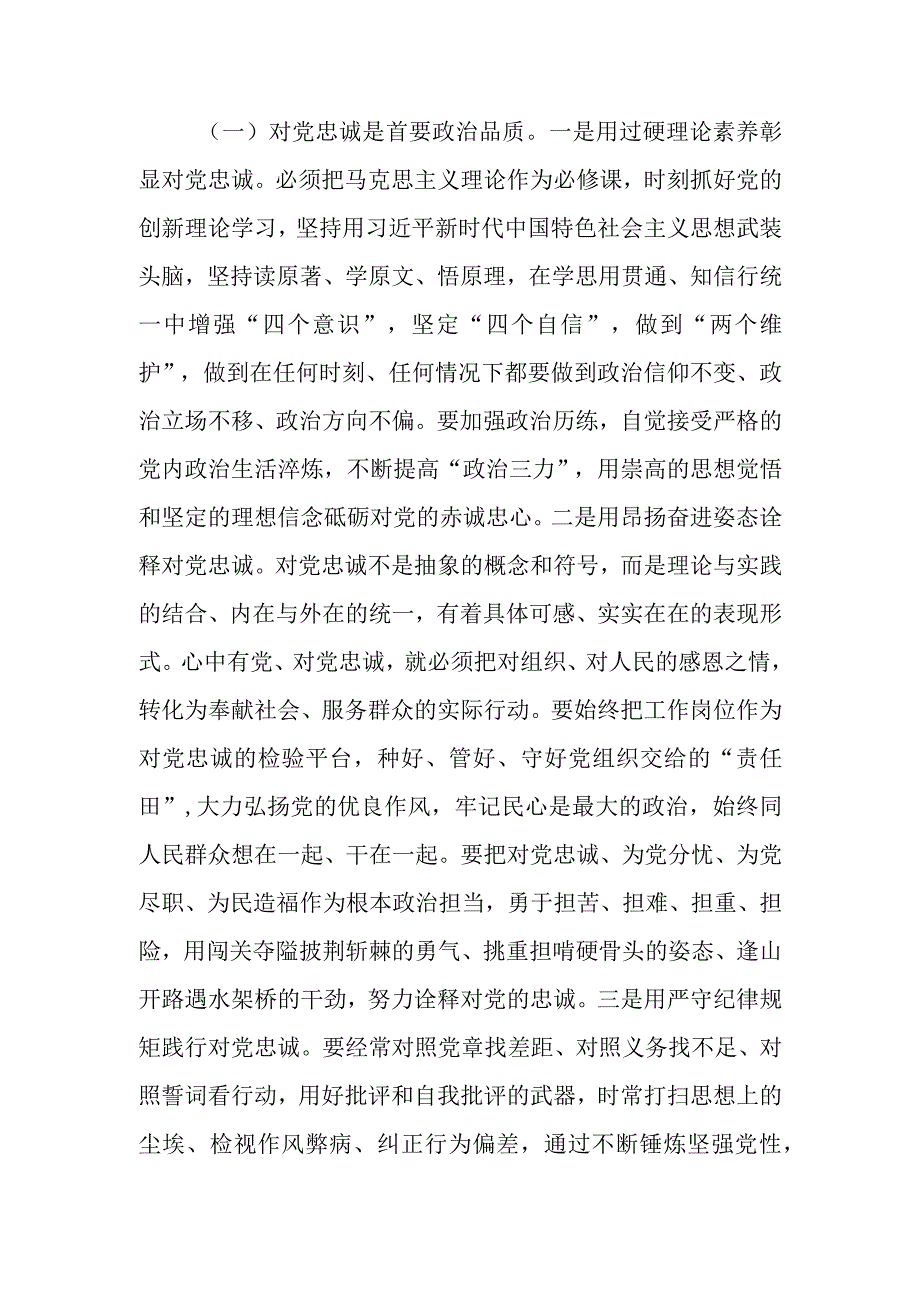 第二批主题教育专题党课讲稿：以主题教育凝心铸魂、锤炼党性 更好发挥先锋模范作用.docx_第2页