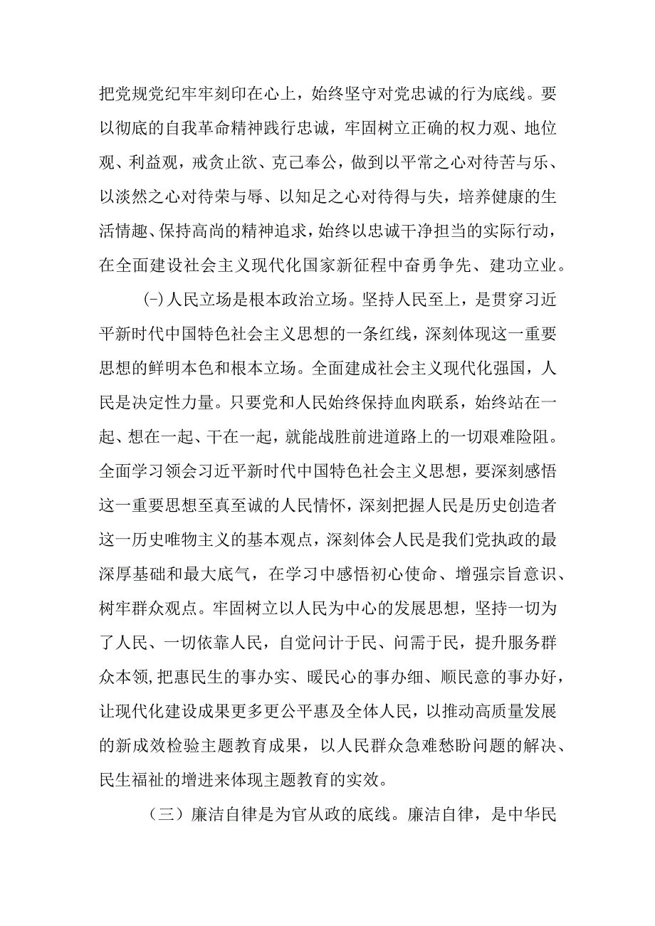 第二批主题教育专题党课讲稿：以主题教育凝心铸魂、锤炼党性 更好发挥先锋模范作用.docx_第3页