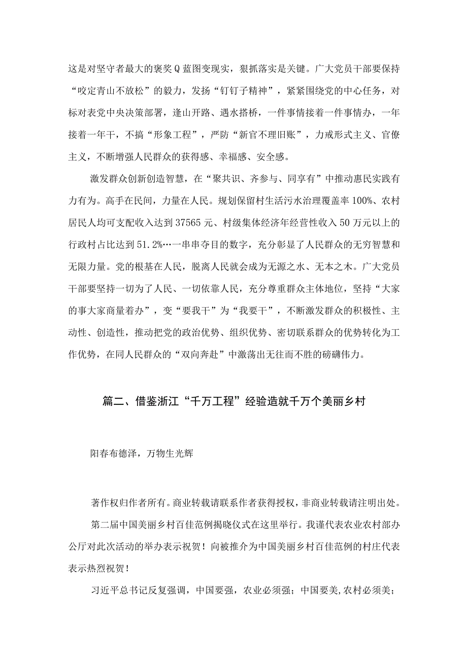 （8篇）2023年浙江“千万工程”经验案例专题学习研讨心得体会发言材料模板.docx_第3页