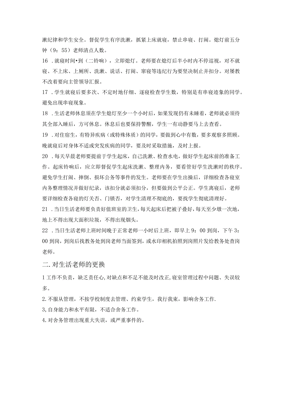 生活老师岗位职责及工作要求.docx_第2页