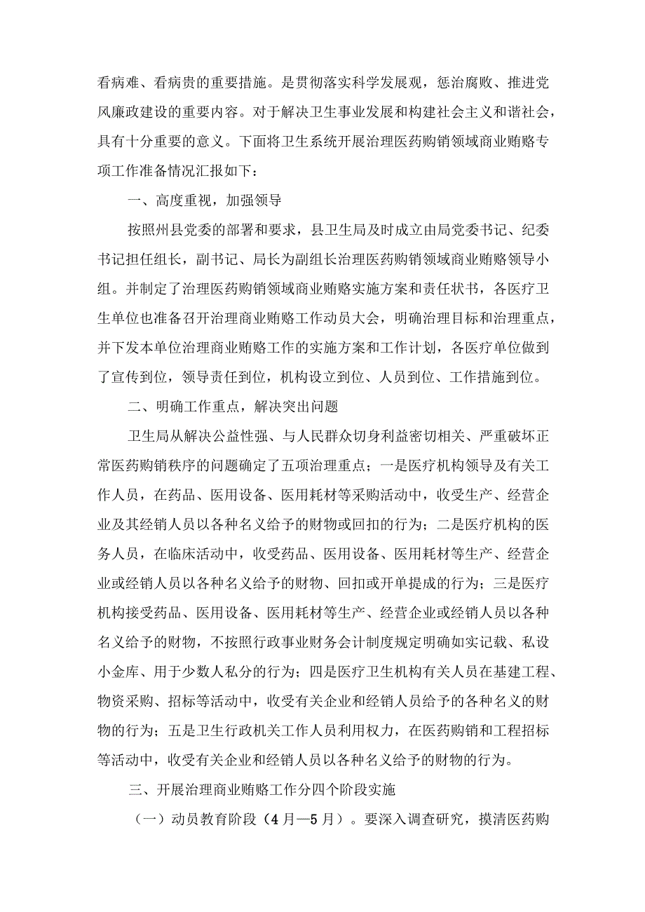 （2篇）2023年医院书记医药领域腐败问题集中整治廉洁个人自查自纠报告.docx_第3页