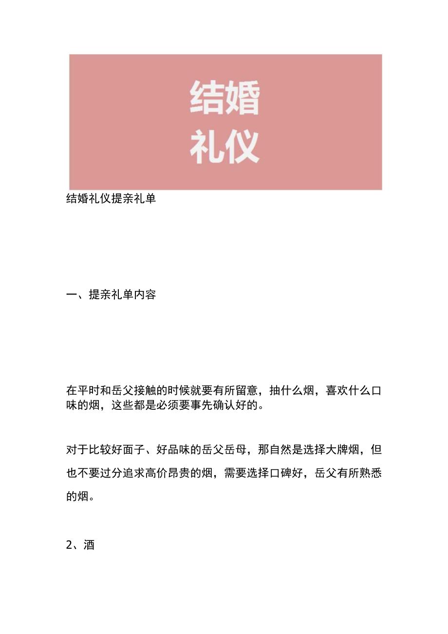 结婚礼仪提亲礼单.docx_第1页