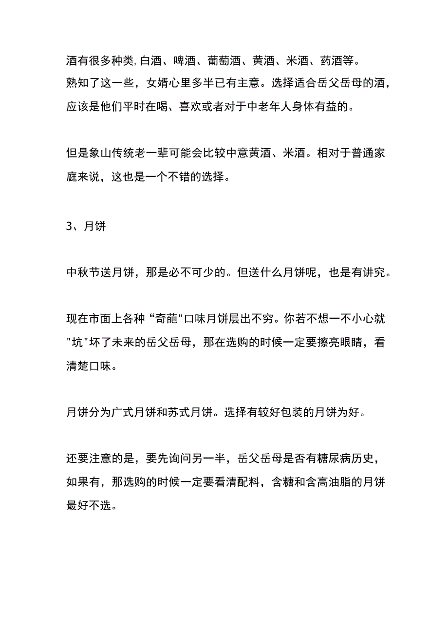 结婚礼仪提亲礼单.docx_第2页