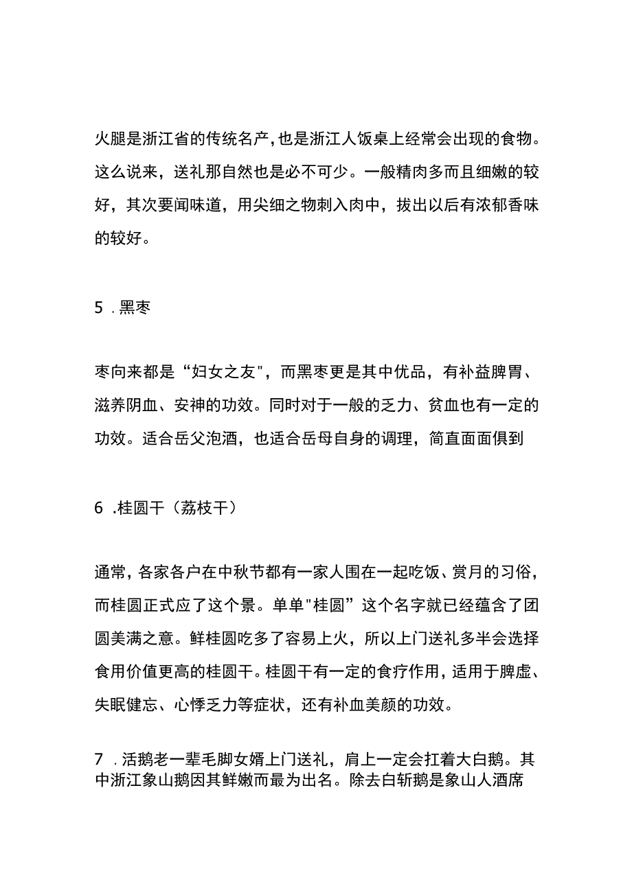 结婚礼仪提亲礼单.docx_第3页