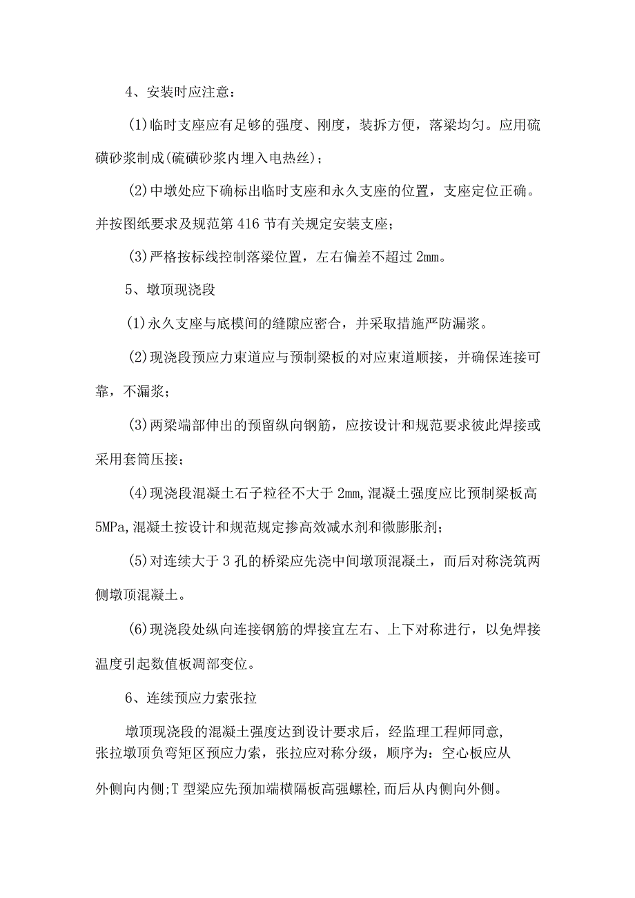 预制构件的安装监理实施细则3.docx_第2页