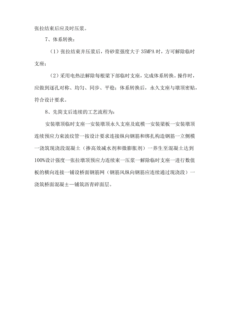 预制构件的安装监理实施细则3.docx_第3页