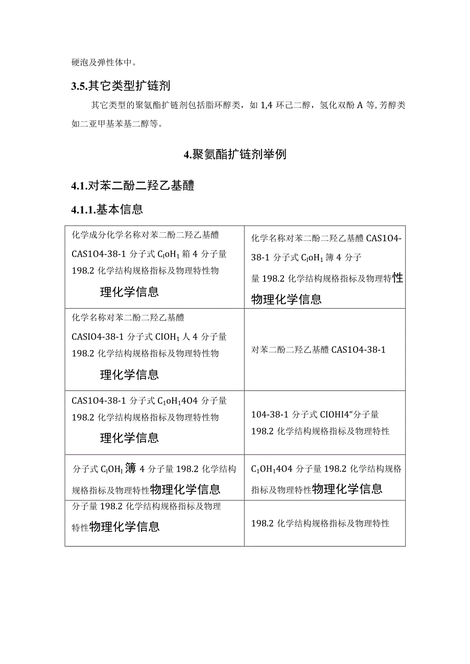 聚氨酯扩链剂的作用及类型.docx_第3页