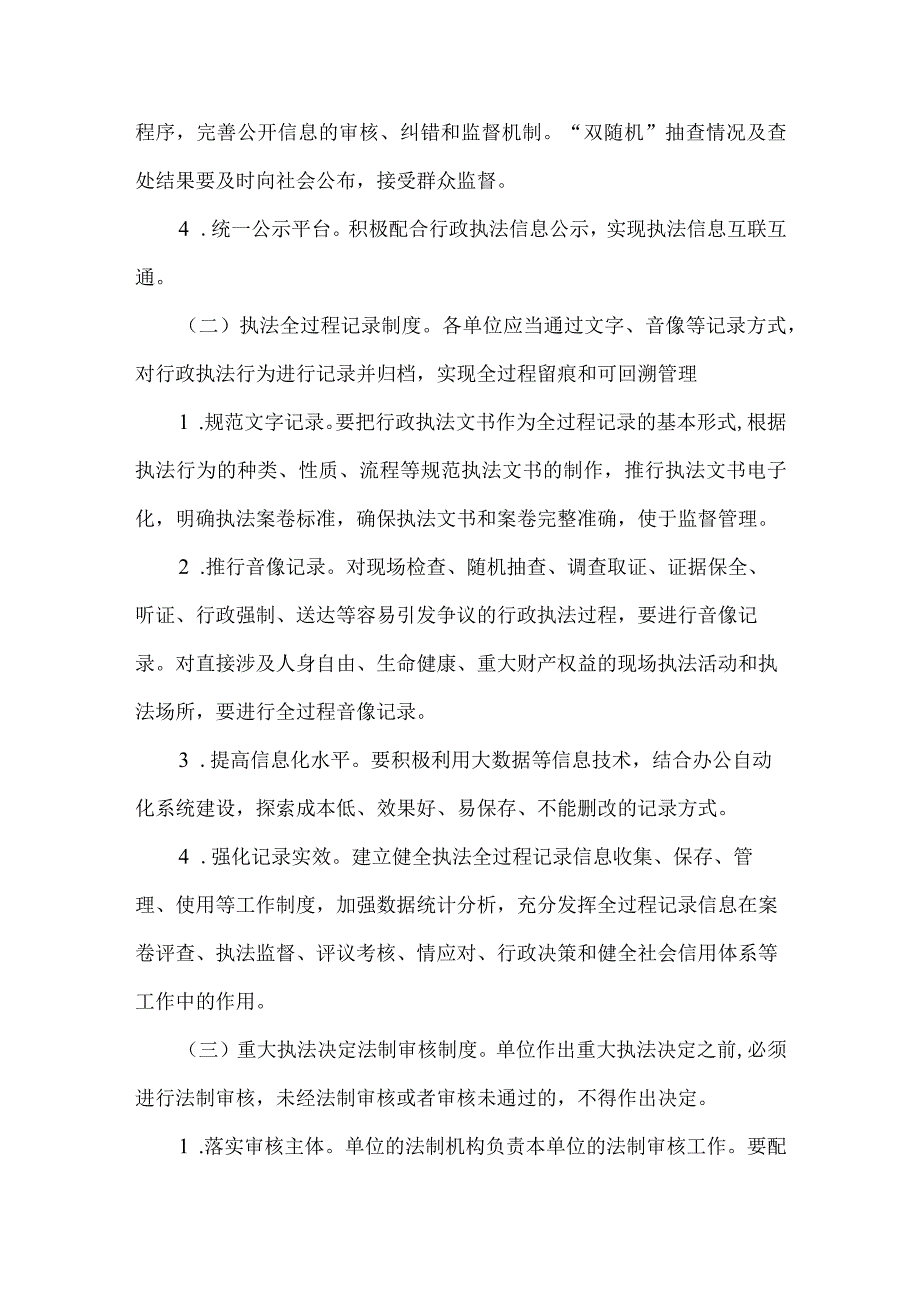 龙江县民宗局推行三项制度工作方案.docx_第2页