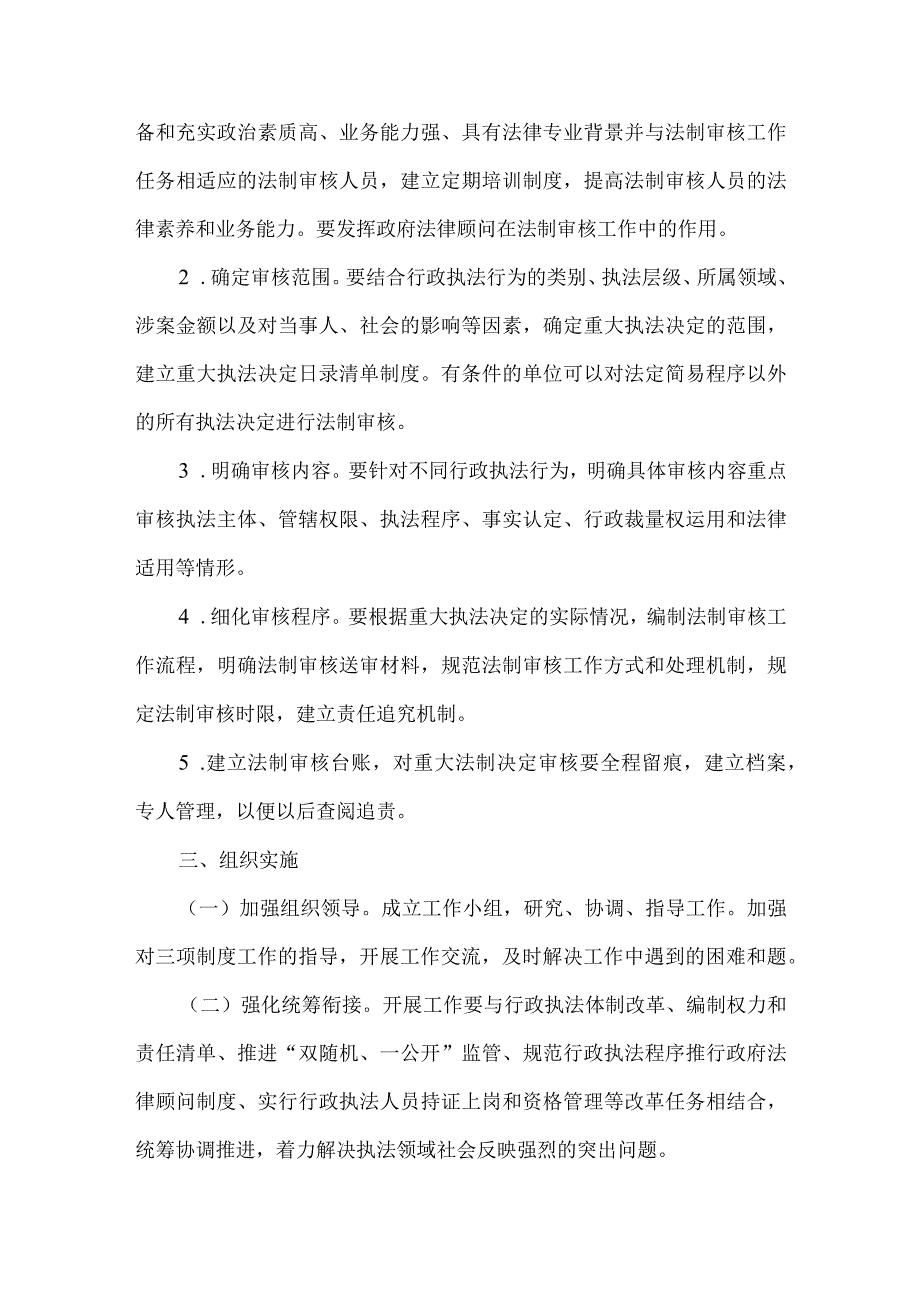 龙江县民宗局推行三项制度工作方案.docx_第3页