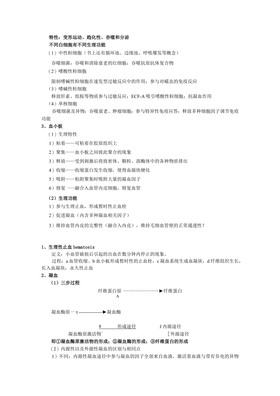 生理学学习资料：血液考试版.docx_第3页