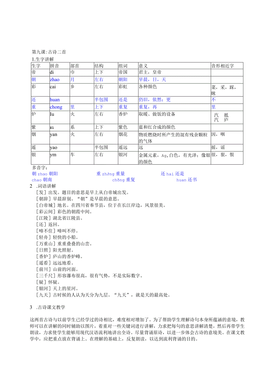 第九课古诗二首.docx_第1页