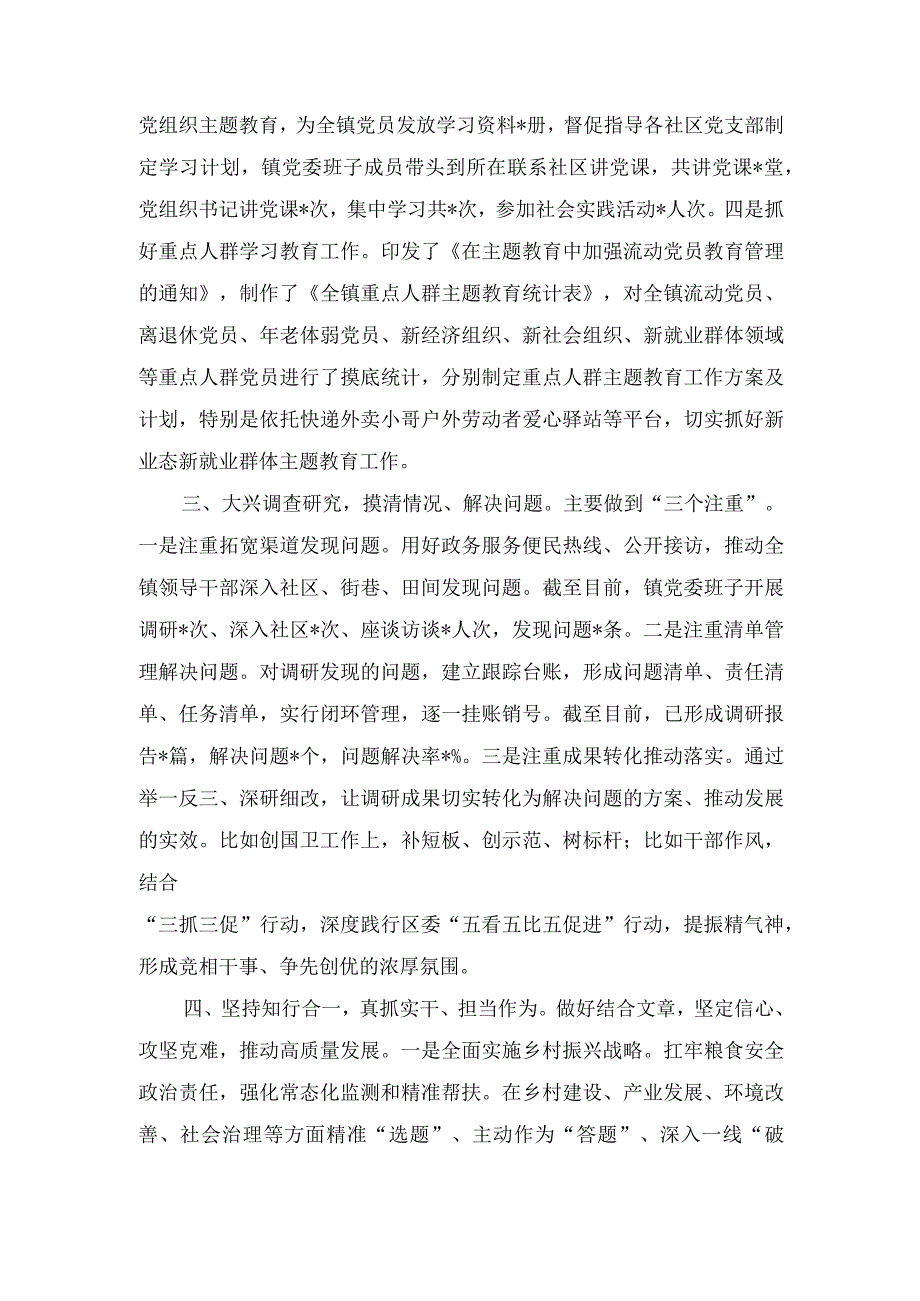 （2篇）主题教育开展情况汇报+党员干部“四下基层”心得体会发言.docx_第2页