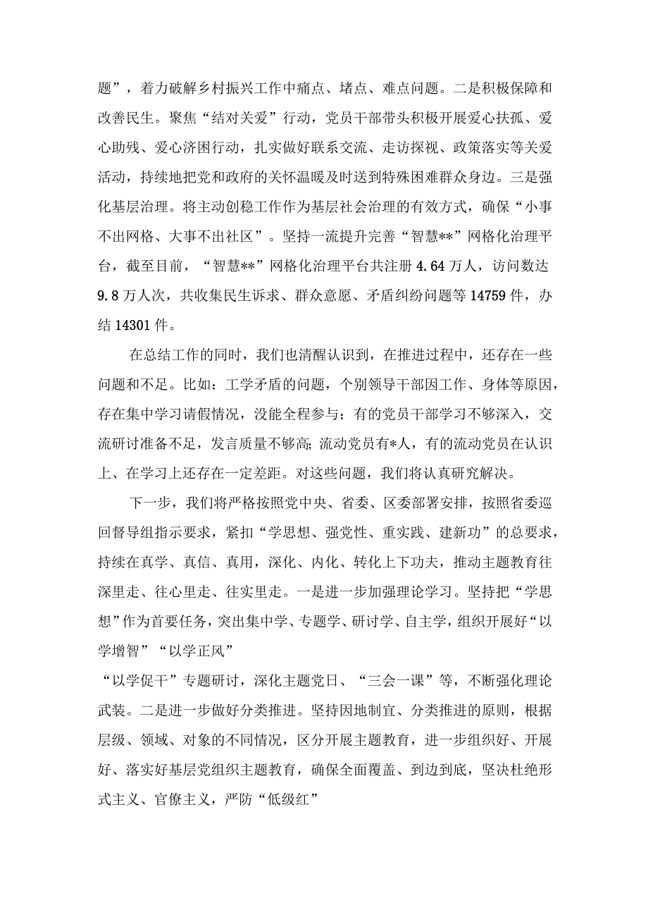 （2篇）主题教育开展情况汇报+党员干部“四下基层”心得体会发言.docx_第3页