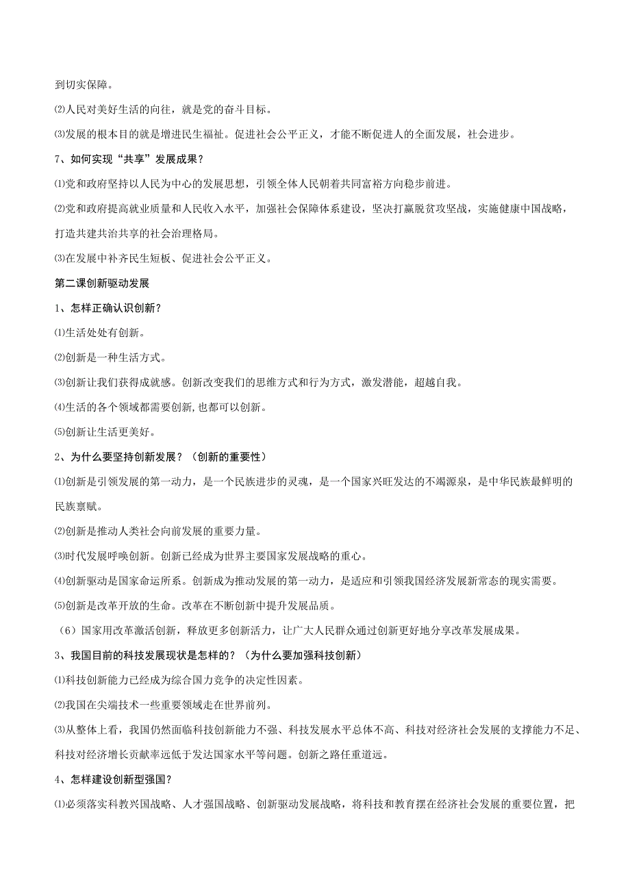 统编版九年级上册道德与法治期末复习知识点提纲（实用！）.docx_第2页