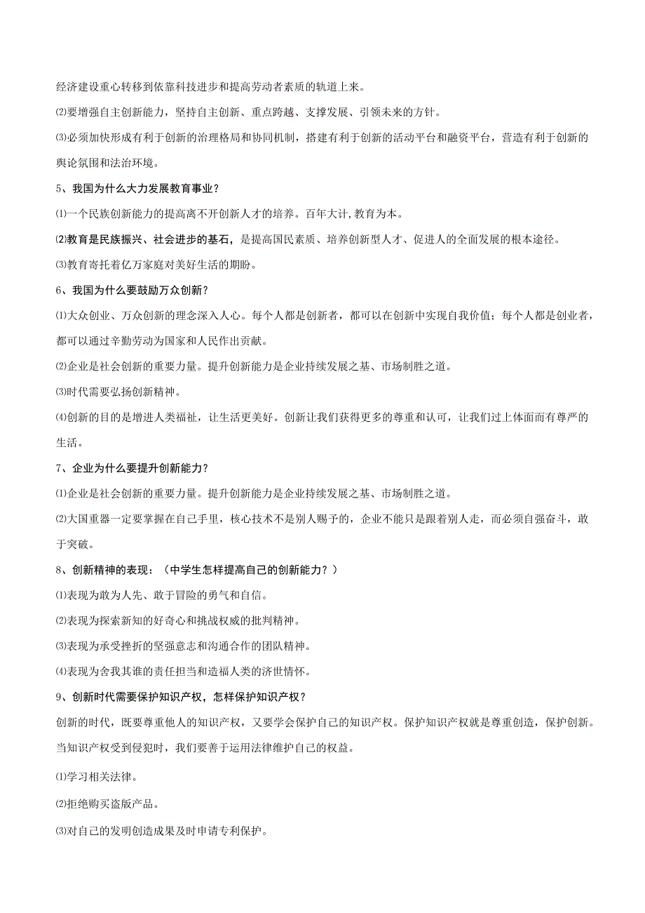 统编版九年级上册道德与法治期末复习知识点提纲（实用！）.docx_第3页