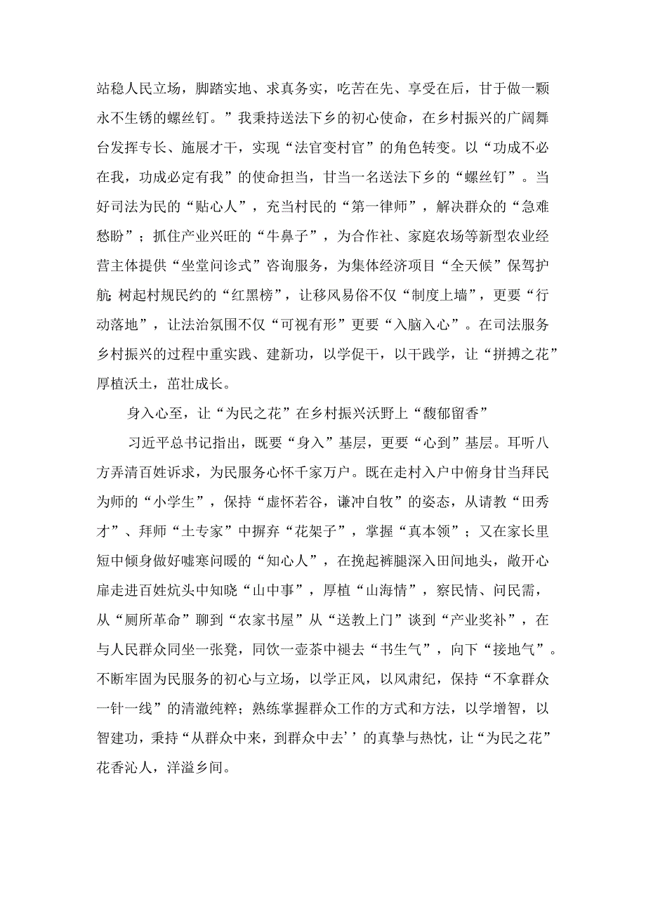 （2篇）基层选调生参加第二批主题教育座谈发言稿+政府党员干部第二批主题教育学习心得体会.docx_第2页