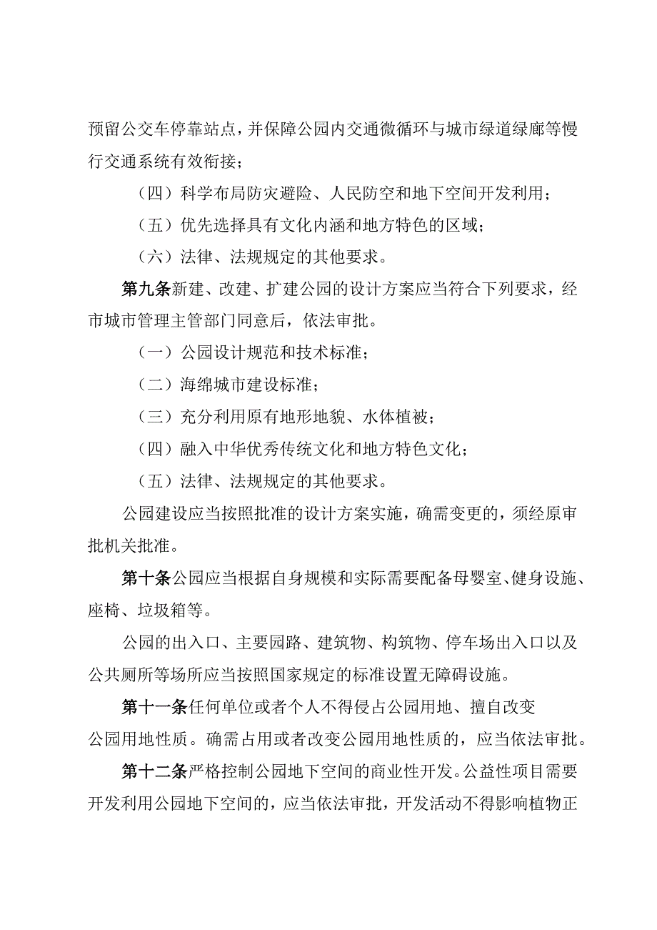 鹤壁市公园管理条例.docx_第3页