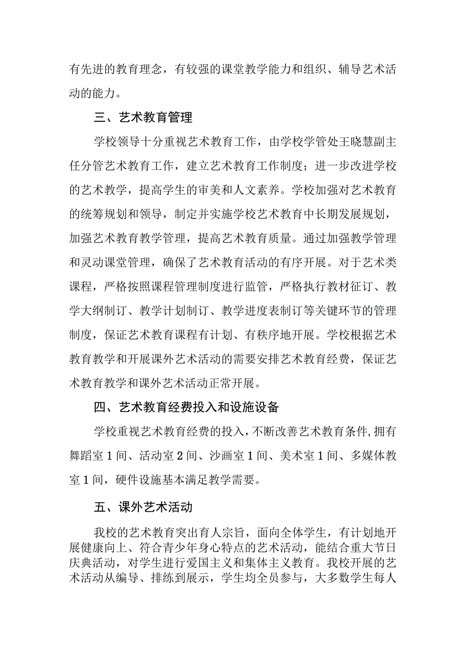 职业学校美育发展年度报告.docx_第2页