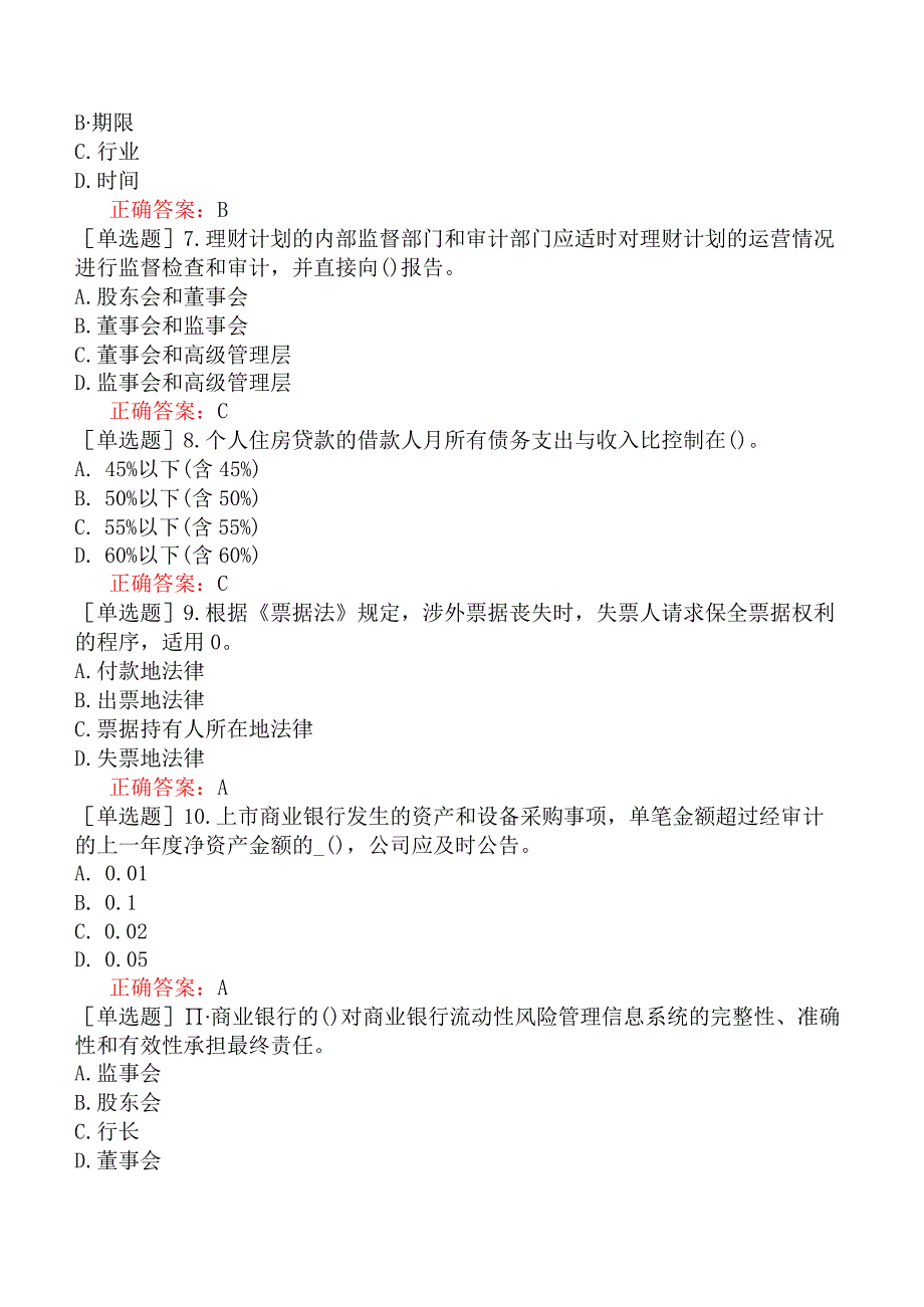 银行招聘-银行业金融机构高级管理人员-精选练习题三-精选练习题三五.docx_第2页