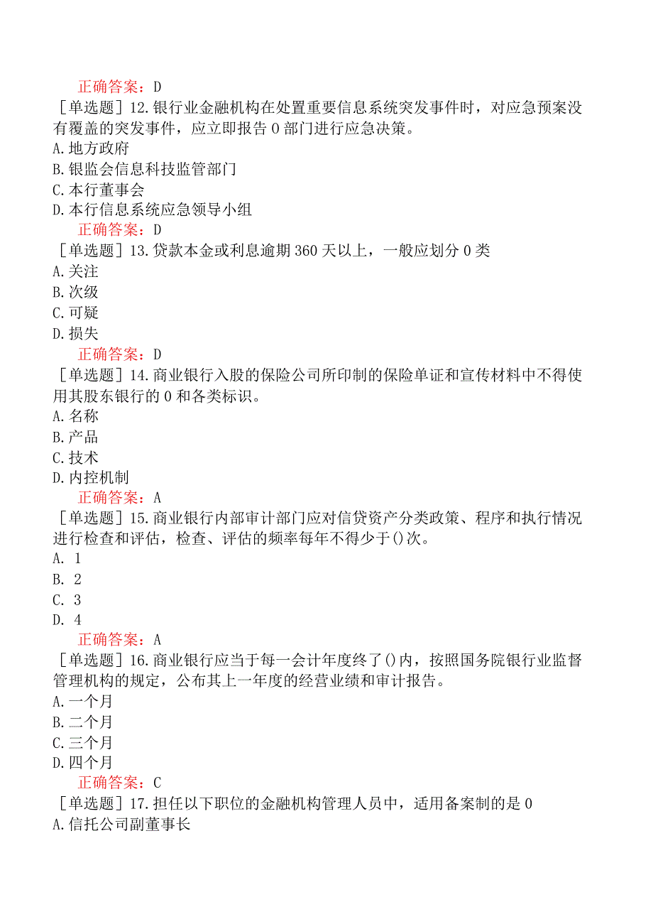 银行招聘-银行业金融机构高级管理人员-精选练习题三-精选练习题三五.docx_第3页