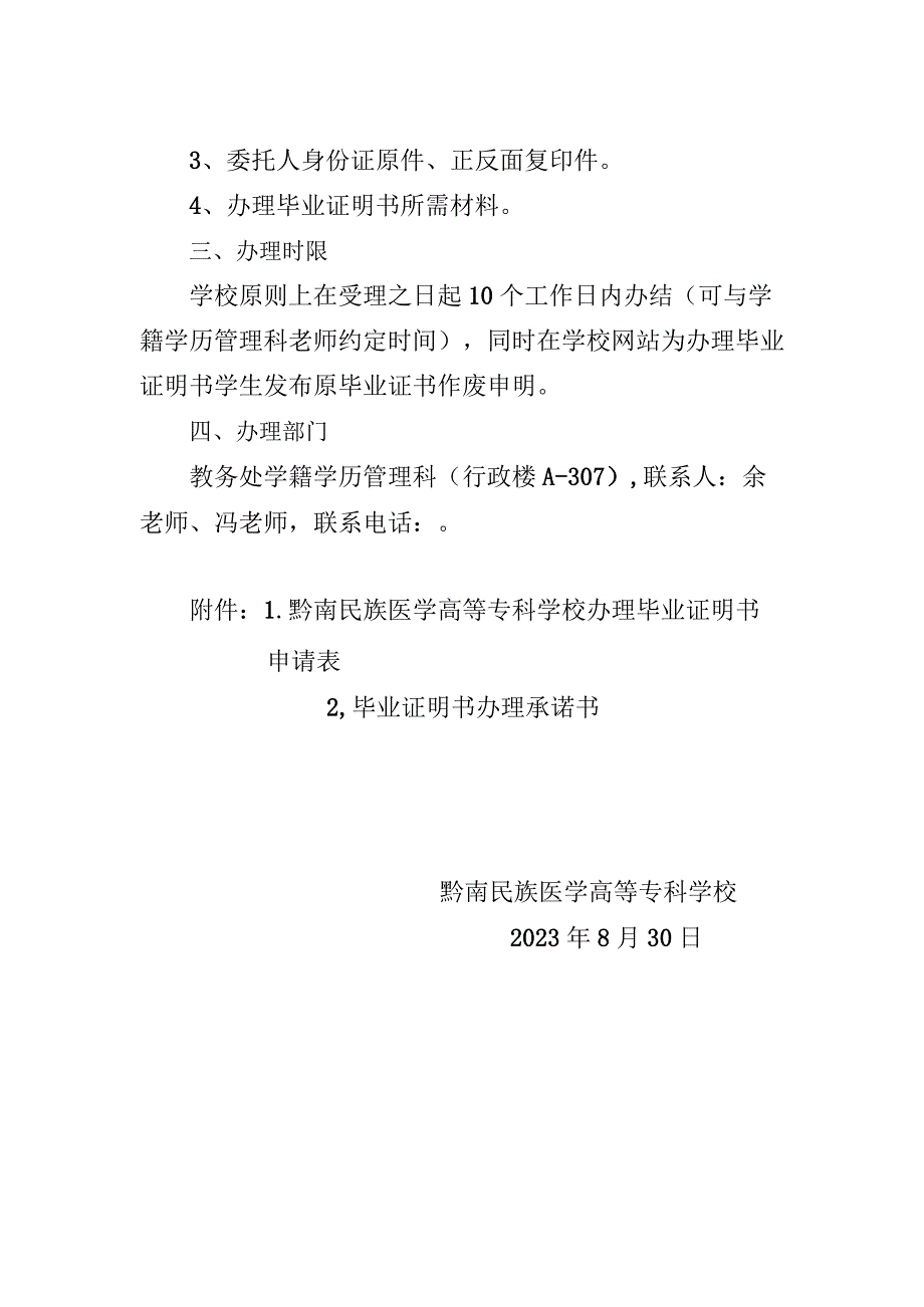 黔南民族医学高等专科学校《毕业证明书》专科办理流程.docx_第2页