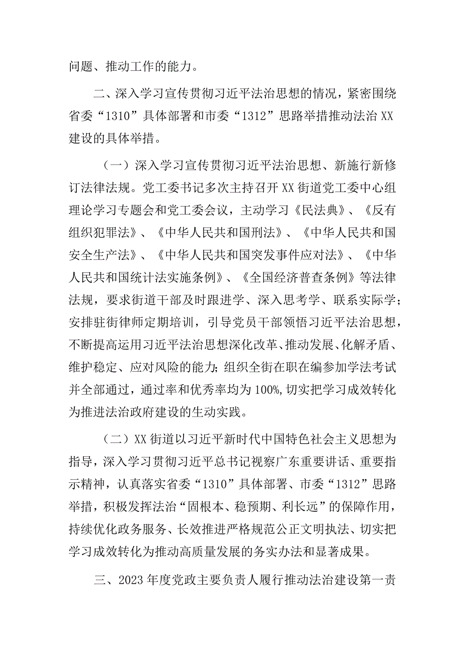 街道办事处关于2023年度法治政府建设情况的报告.docx_第2页