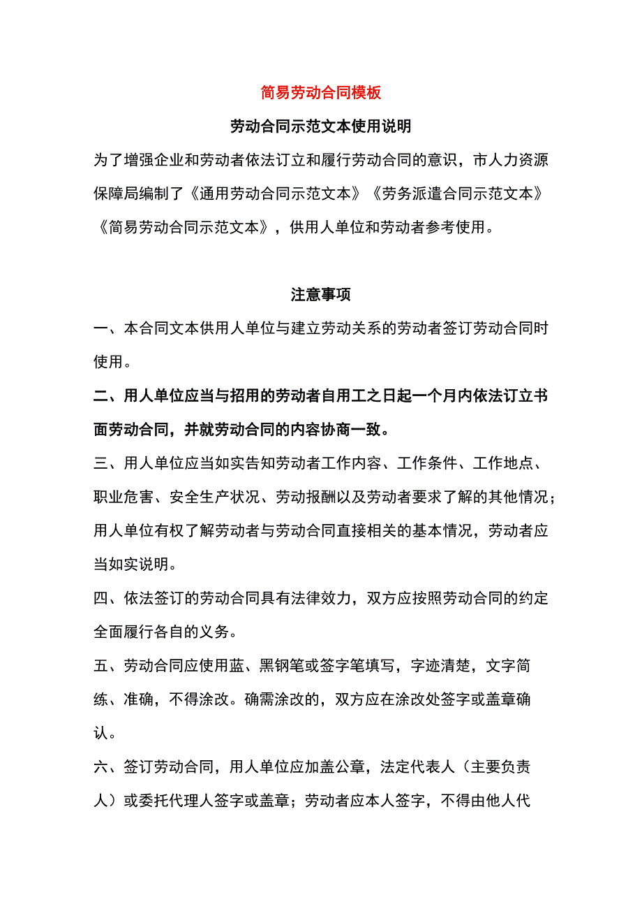 简易劳动合同模板.docx_第1页