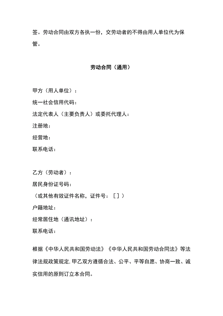 简易劳动合同模板.docx_第2页