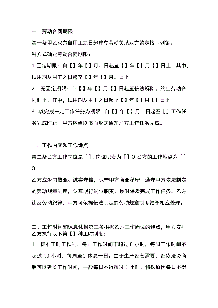 简易劳动合同模板.docx_第3页