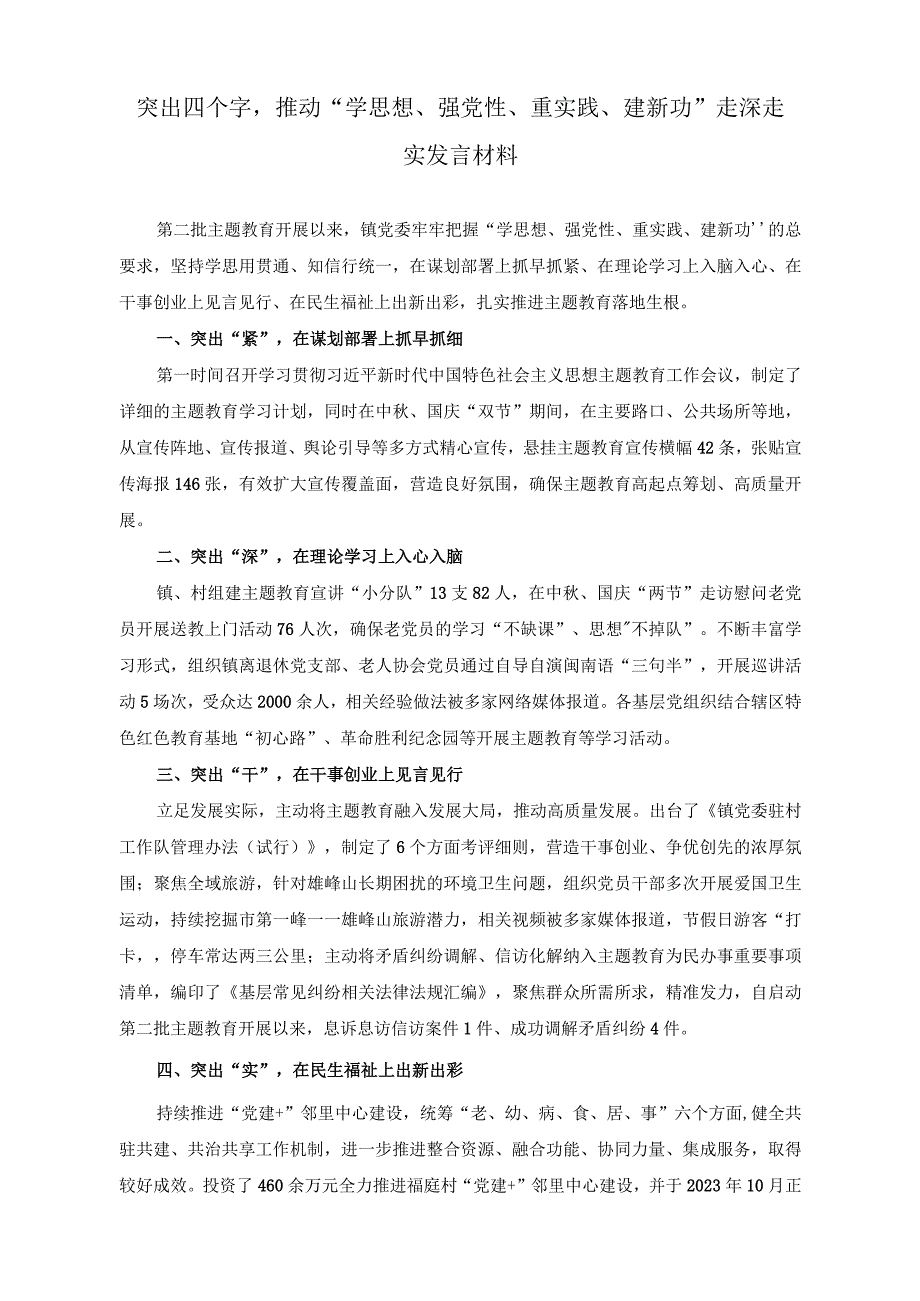 （3篇）推动“学思想、强党性、重实践、建新功”发言材料、纪检监察干部队伍教育整顿工作汇报材料、把理论学习贯穿主题教育始终争做新时代合.docx_第1页