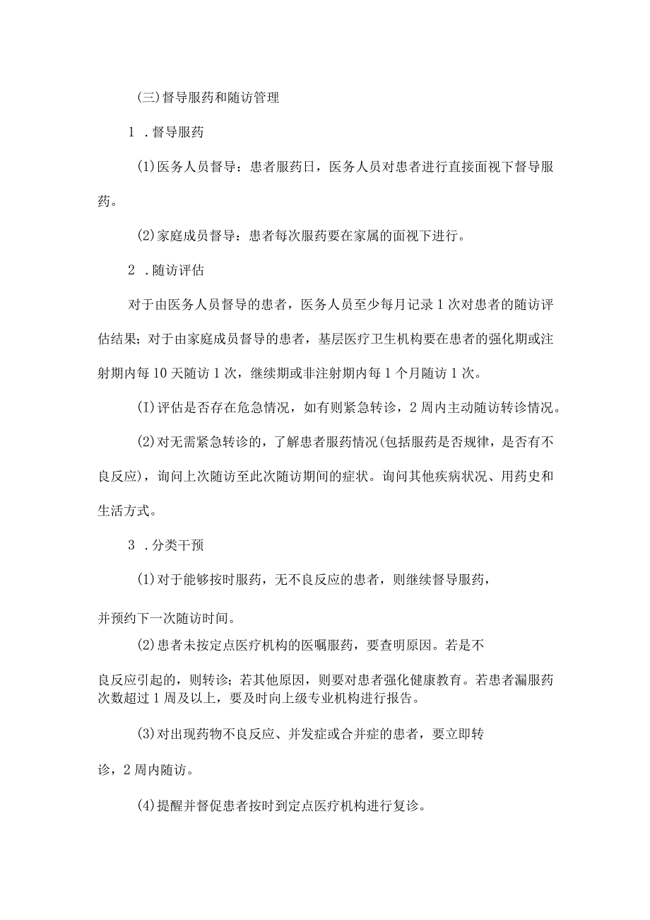 肺结核患者管理服务规范.docx_第2页