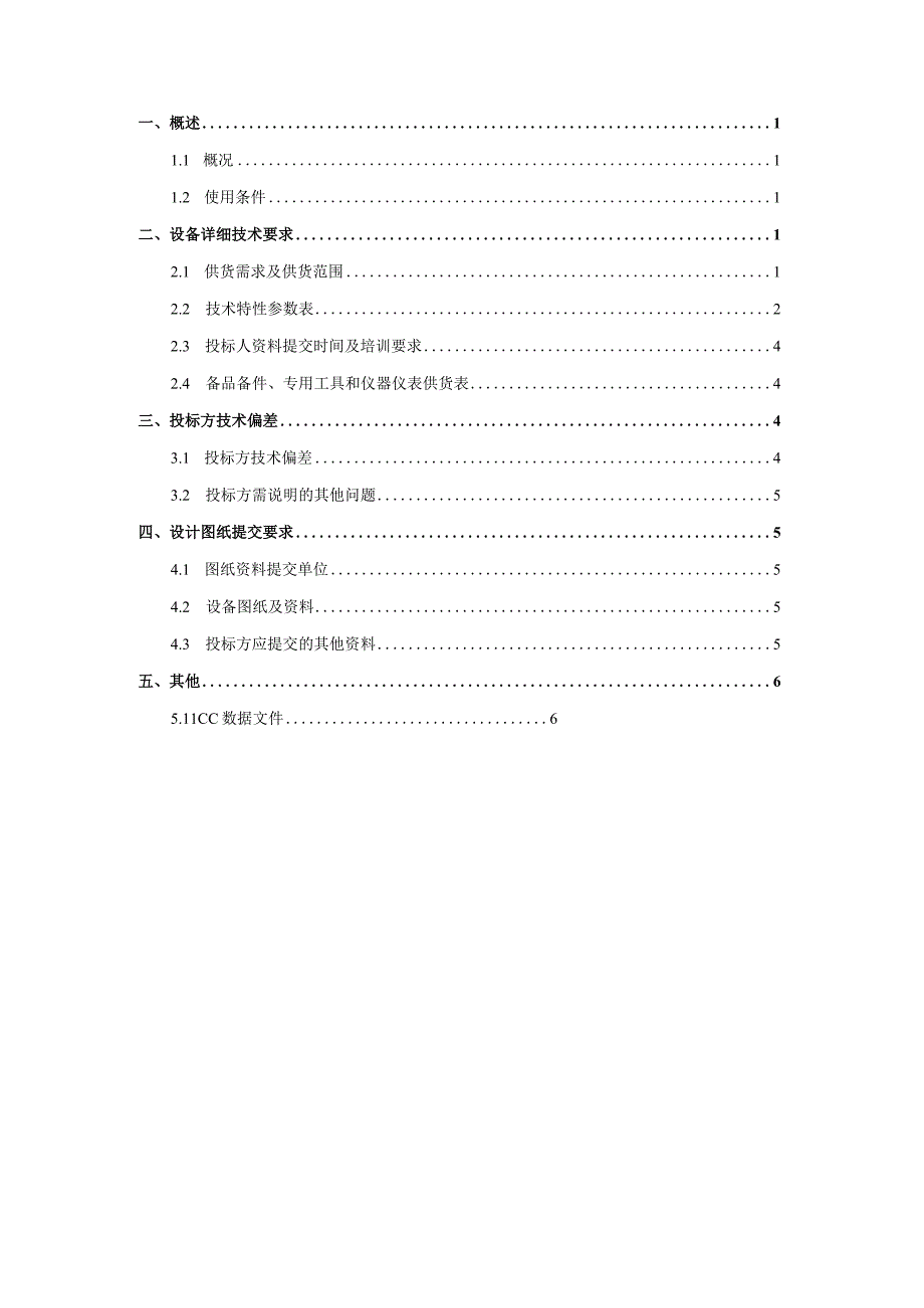 覆冰监测装置购置技术规范书（专用部分）-天选打工人.docx_第2页