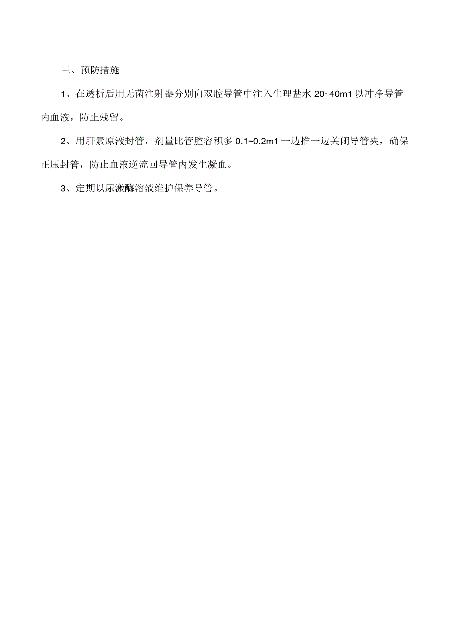 长期留置导管功能不良的应急预案.docx_第2页