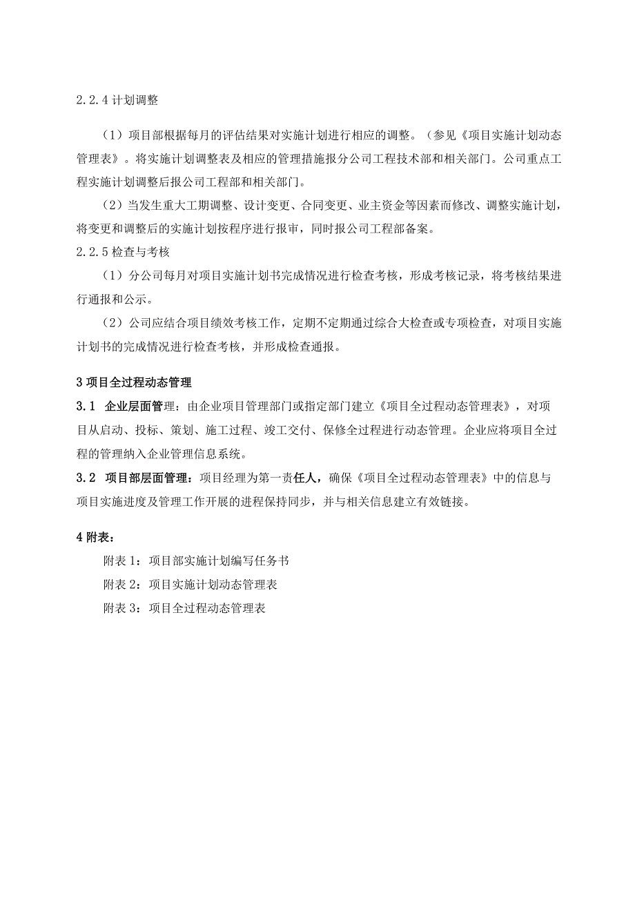 项目部实施计划.docx_第2页