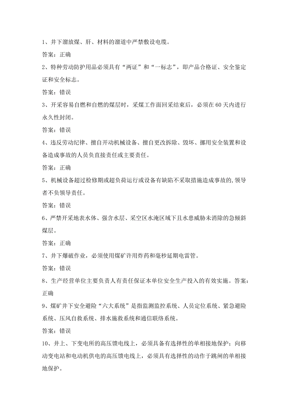 煤炭生产经营单位（机电运输安全管理人员）考试第9份练习卷含答案.docx_第1页