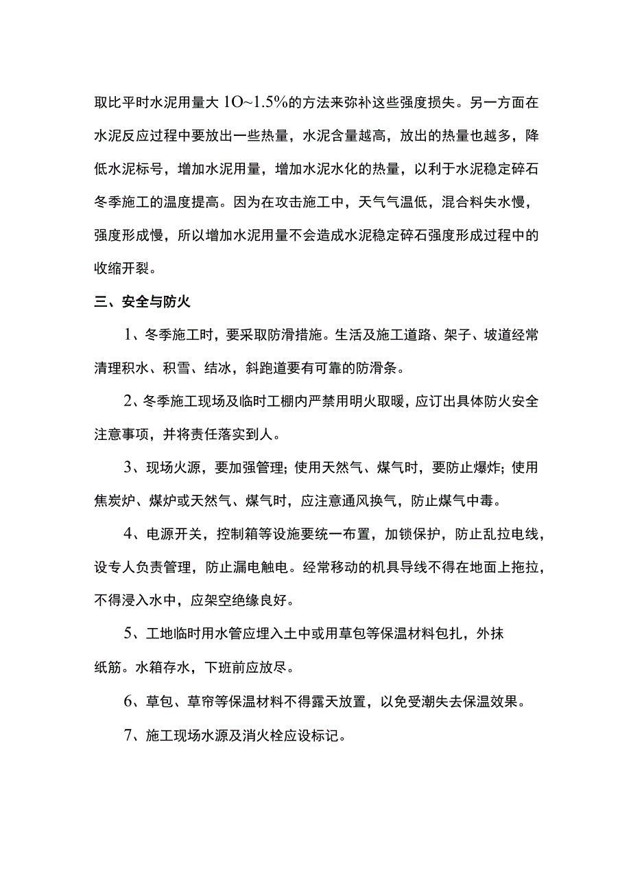 道路冬季施工措施.docx_第3页