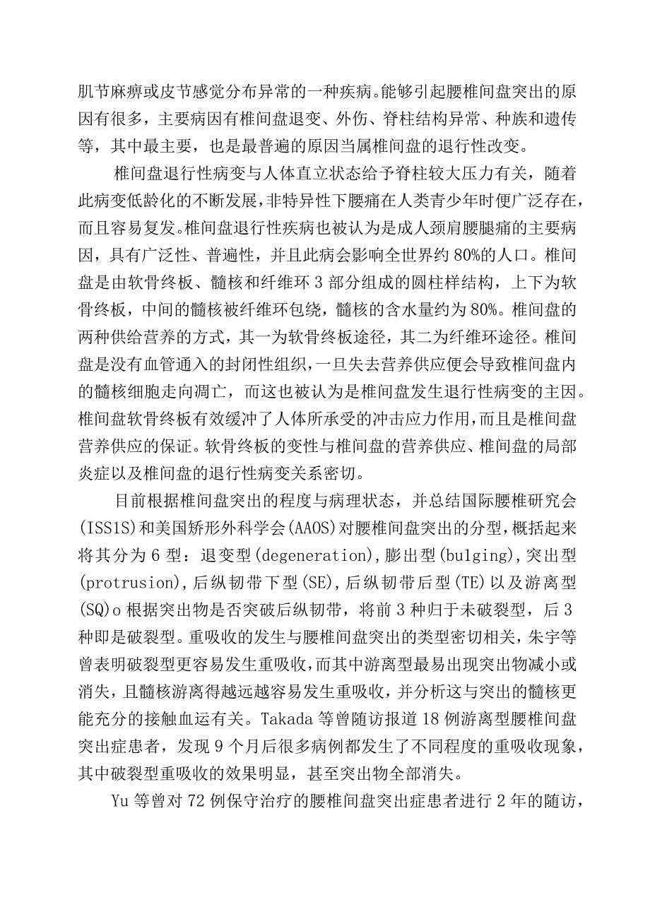 细胞自噬对腰椎间盘突出后重吸收的意义.docx_第2页