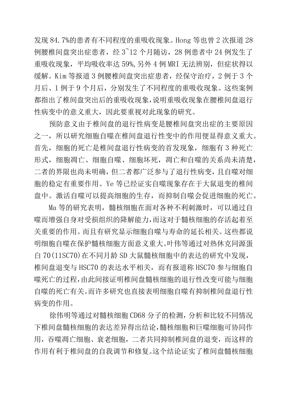 细胞自噬对腰椎间盘突出后重吸收的意义.docx_第3页