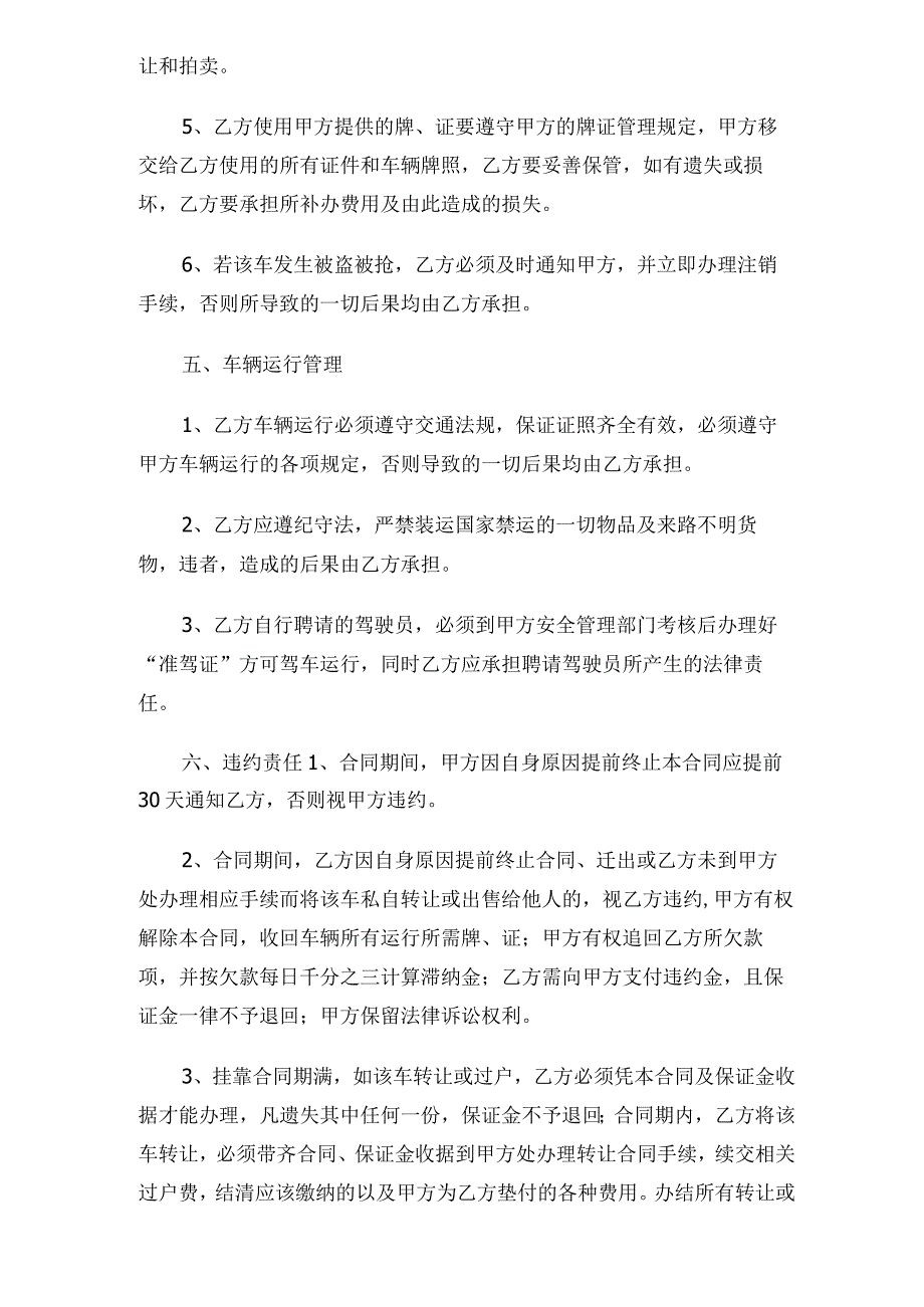 车辆挂靠合同2.docx_第3页