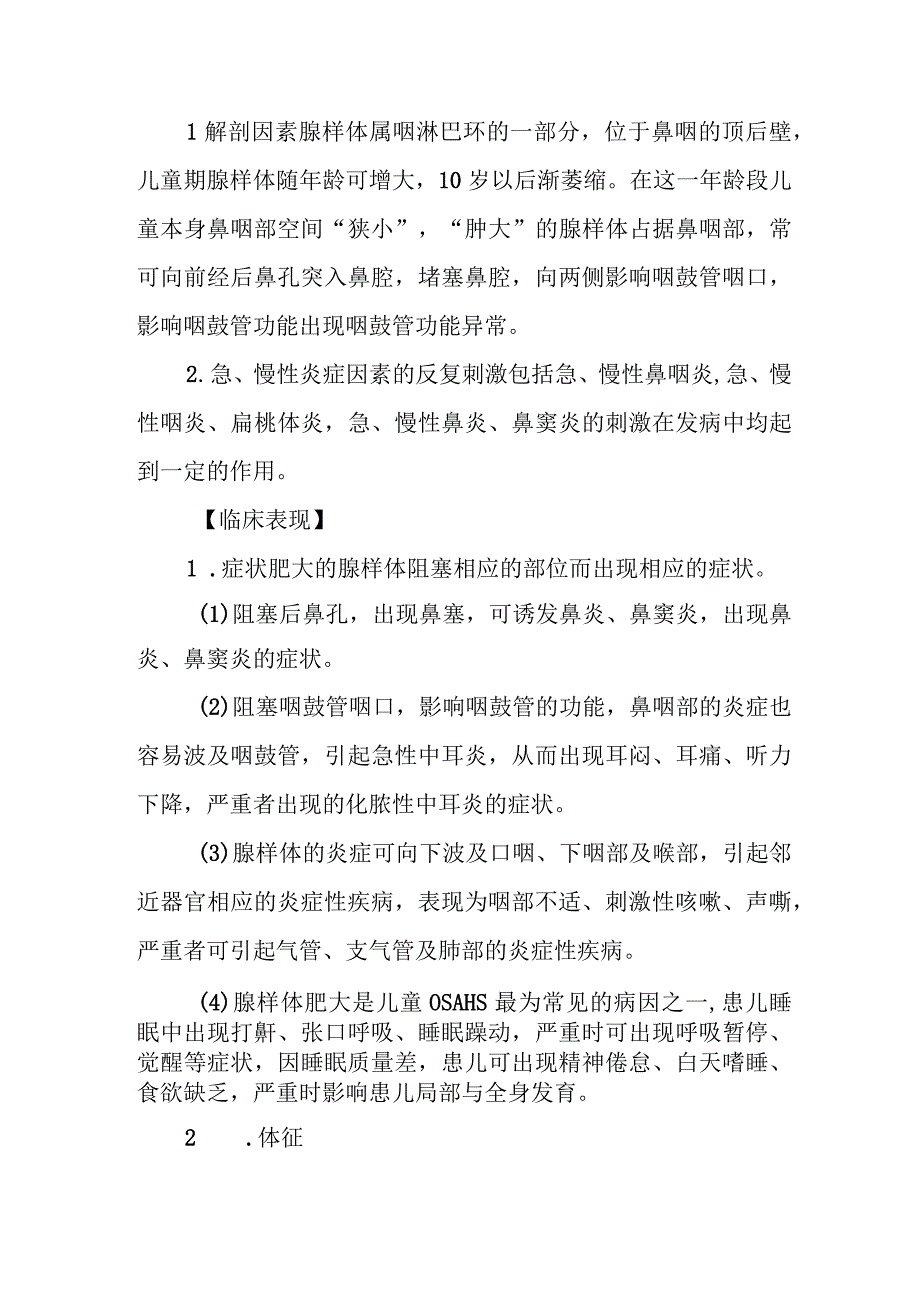 耳鼻咽喉科腺样体疾病治疗常规.docx_第3页